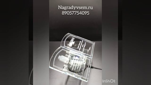 Награда из стекла  N030_4