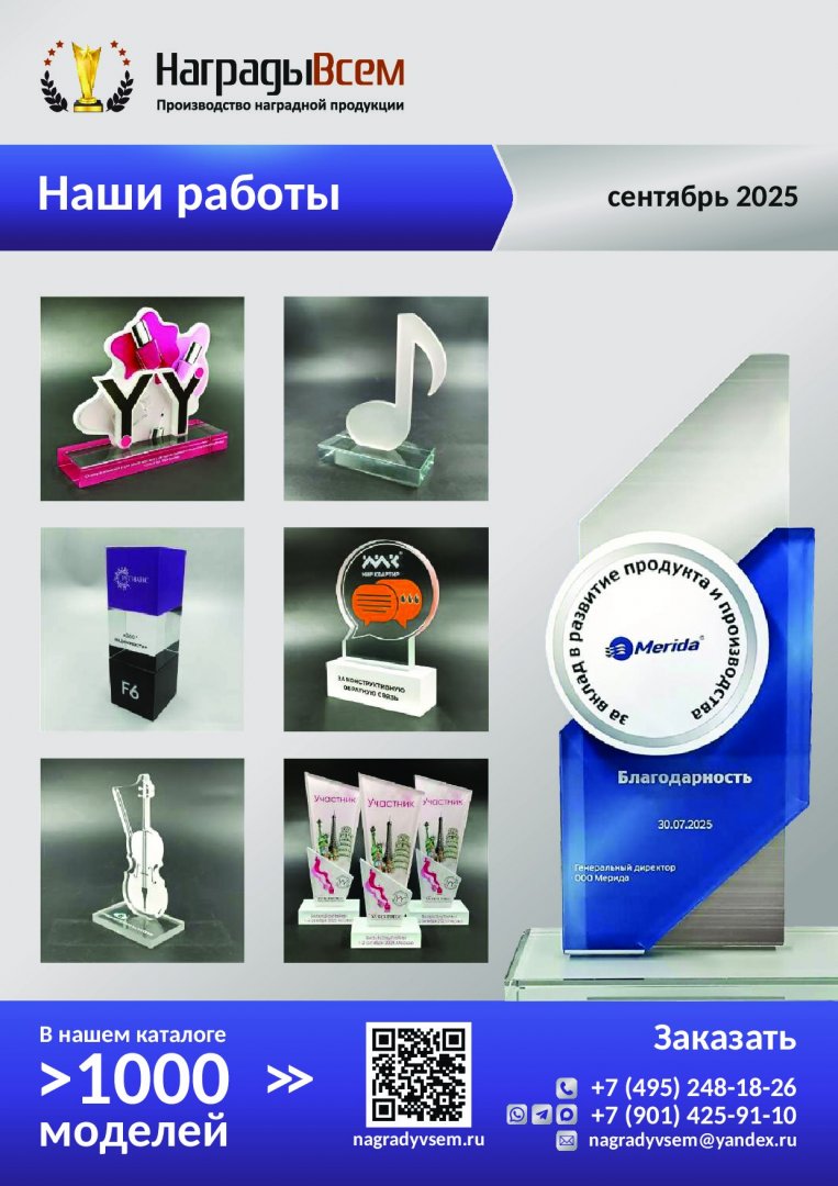 НаградыВсем работы сентябрь декабрь 2025