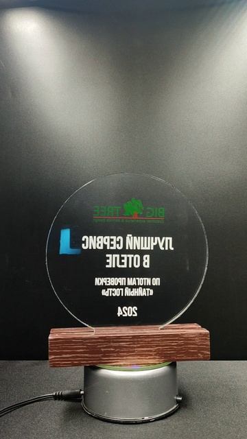 Награда из стекла N60