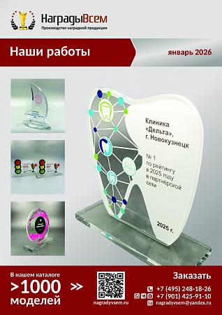 НаградыВсем работы январь 2026