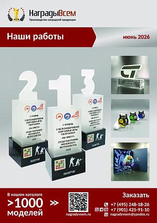 НаградыВсем работы июнь 2026