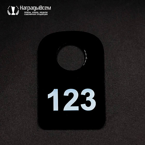 Номерок арт. NM002 от компании НаградыВсем