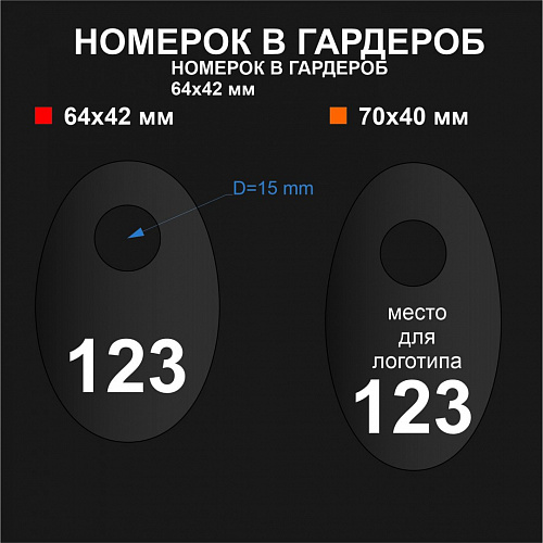 Номерок арт. NM005 от компании НаградыВсем