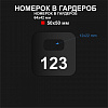 Номерок арт. NM011 от компании НаградыВсем
