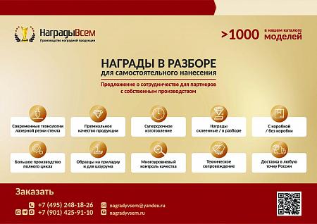 НаградыВсем Заготовки 2025