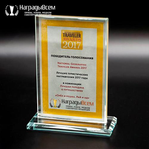 Награда из стекла арт. N100-R - распродажа