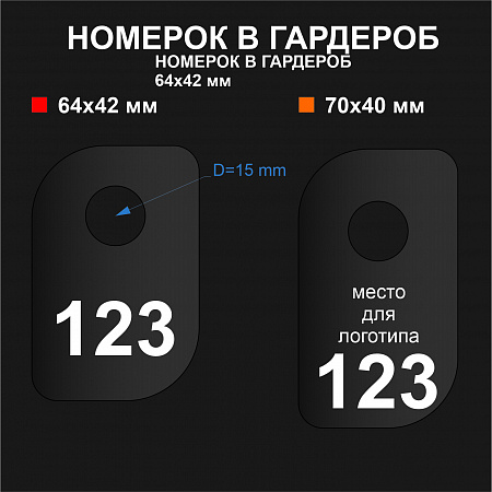 Номерок арт. NM004
