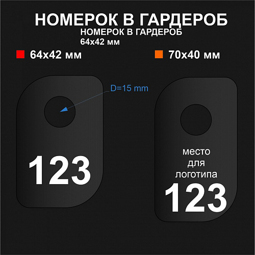 Номерок арт. NM004 от компании НаградыВсем