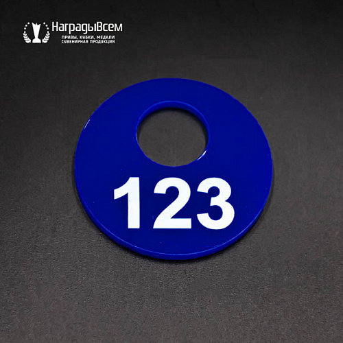 Номерок арт. NM009 от компании НаградыВсем