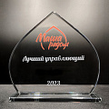 Награда из стекла арт. N159 от Компании НаградыВсем