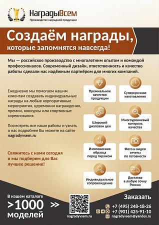 НаградыВсем 2025