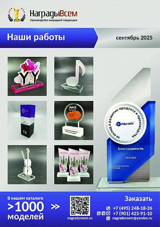 НаградыВсем  работы сентябрь октябрь ноябрь 2025