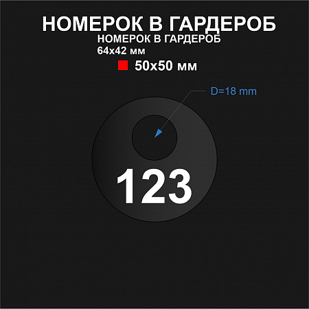Номерок арт. NM009
