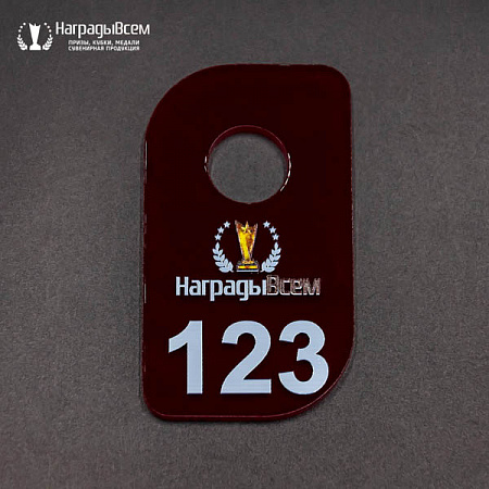 Номерок арт. NM004