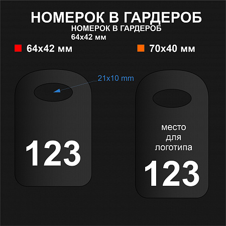 Номерок арт. NM006