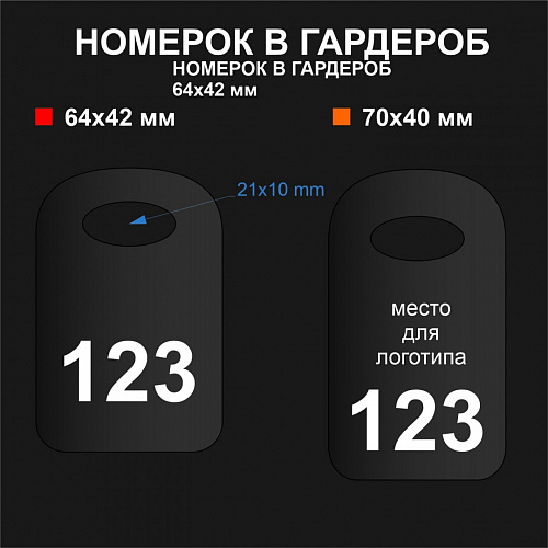 Номерок арт. NM006 от компании НаградыВсем